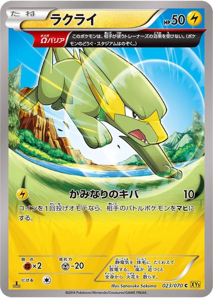 Electrike 023/70