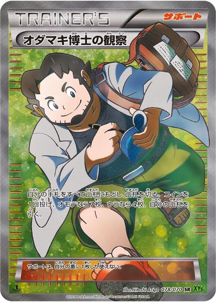Professor Birch's Observations 078/70