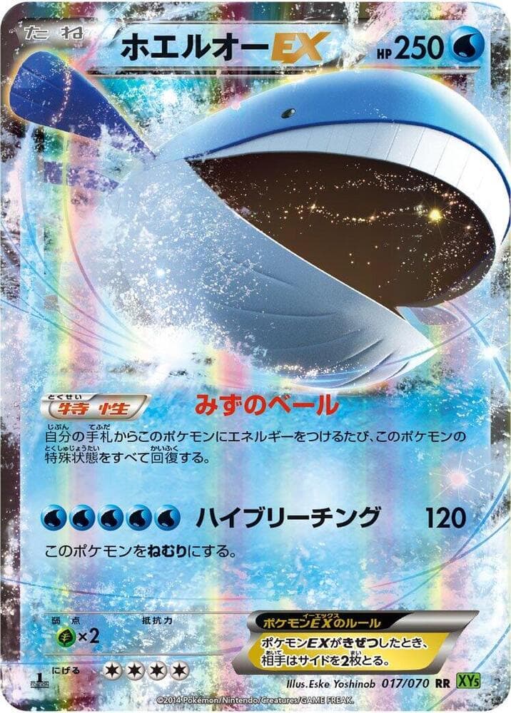 Wailord EX 017/70