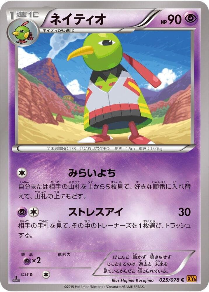Xatu 025/78