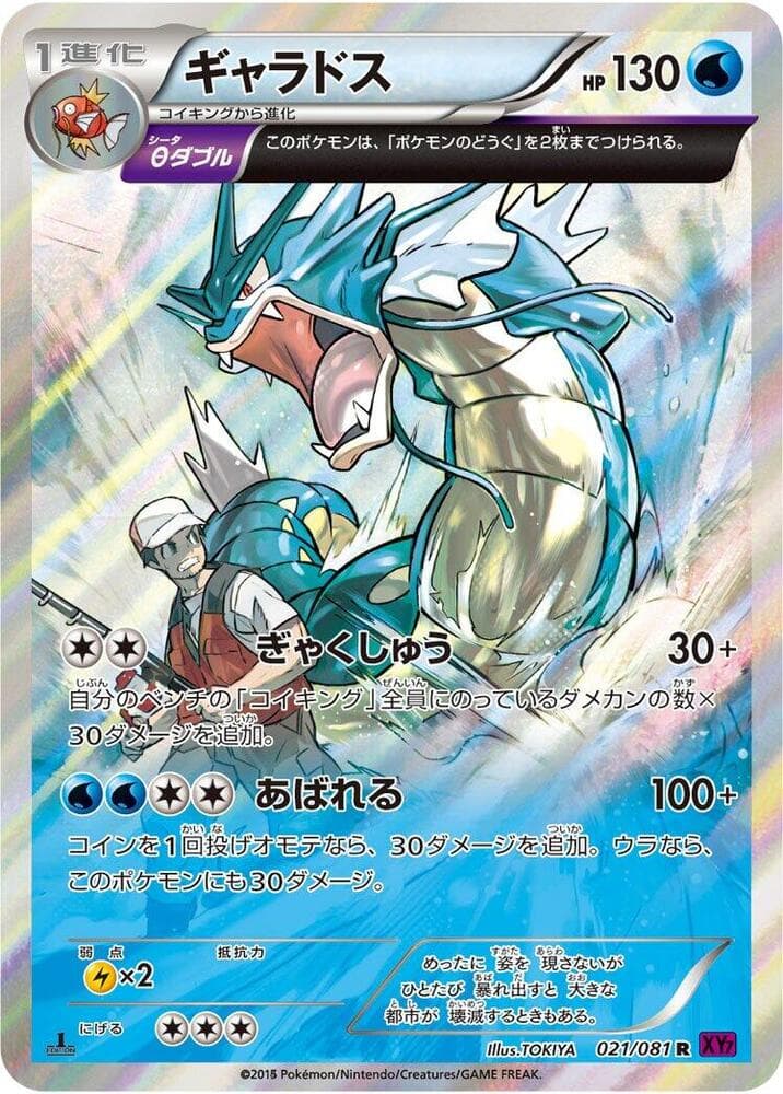 Gyarados 021/81