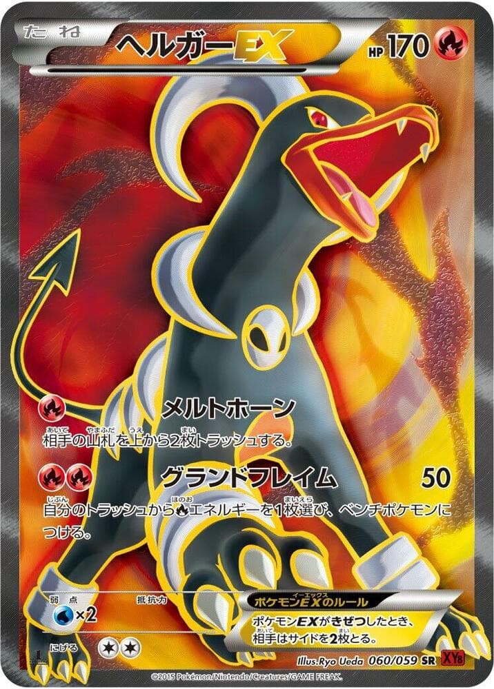 Houndoom EX 060/59