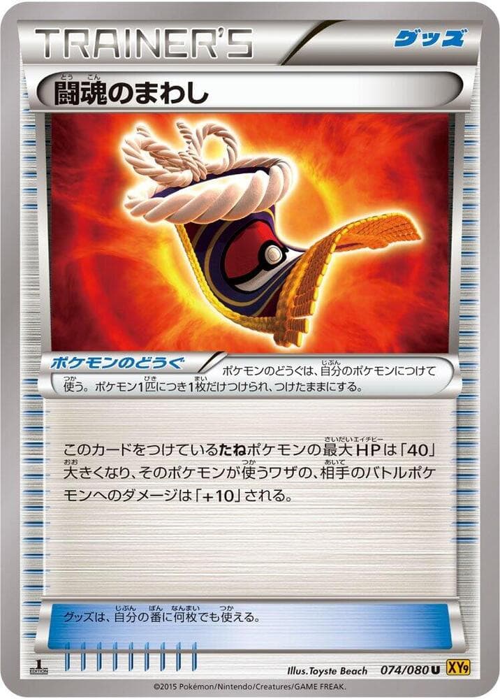 Fighting Fury Belt 074/80