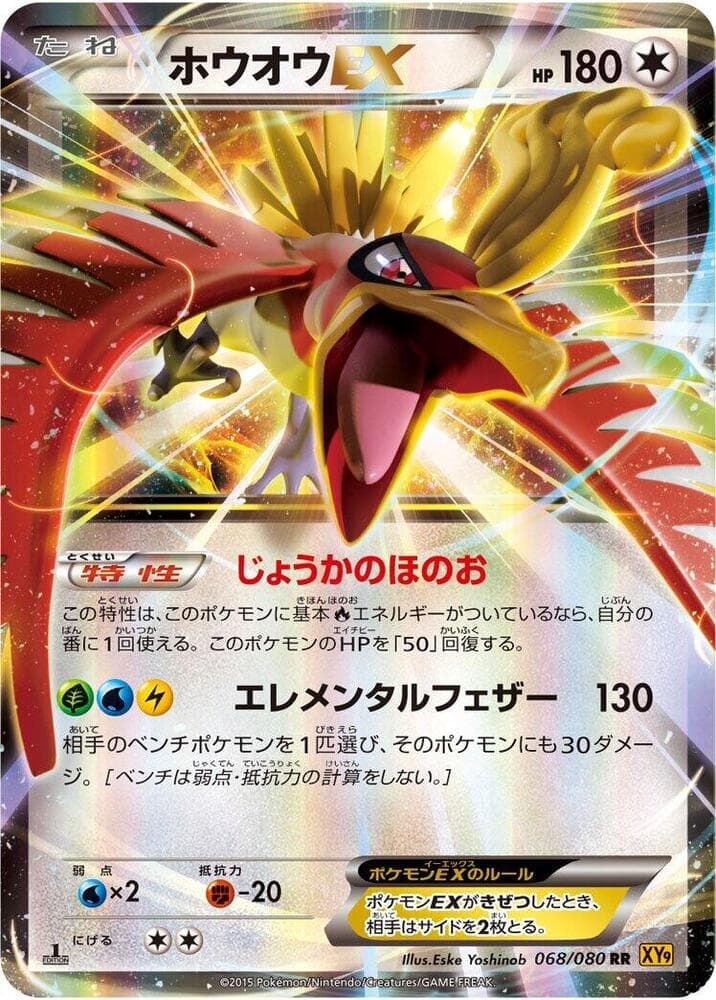 Ho-Oh EX 068/80