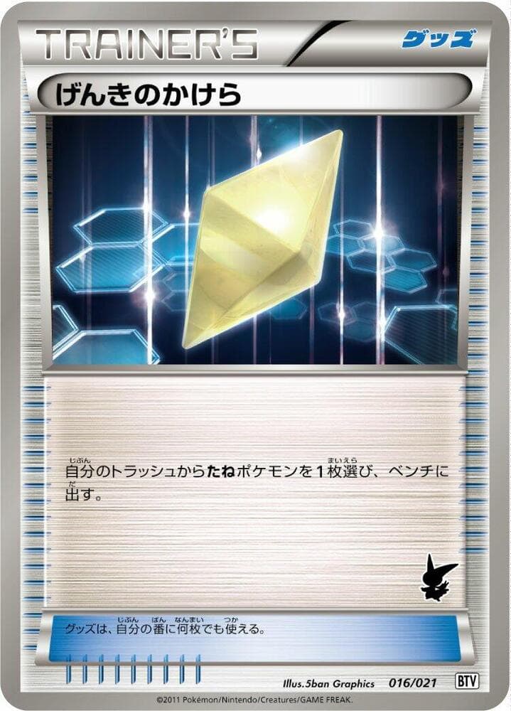 Revive 016/21