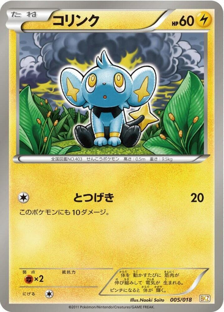 Shinx 005/18