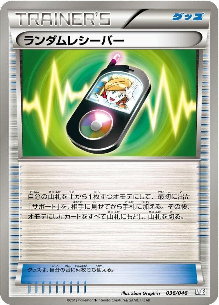 Random Receiver 036/46