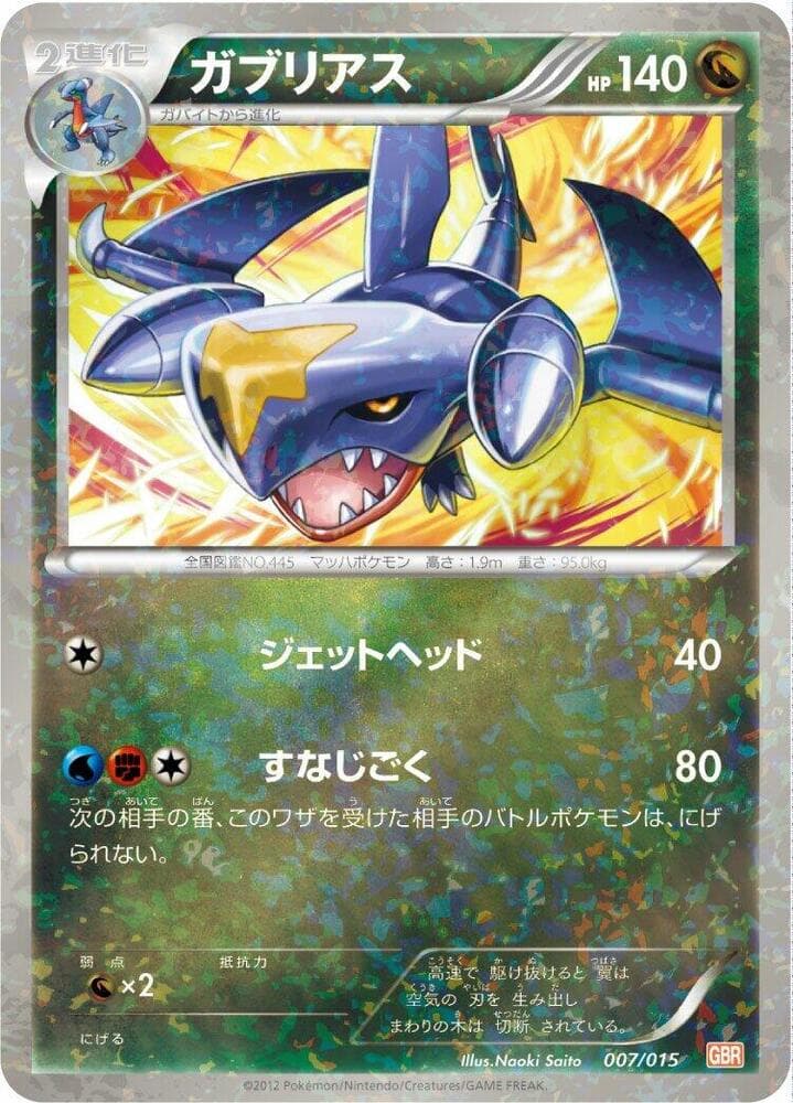 Garchomp 007/15