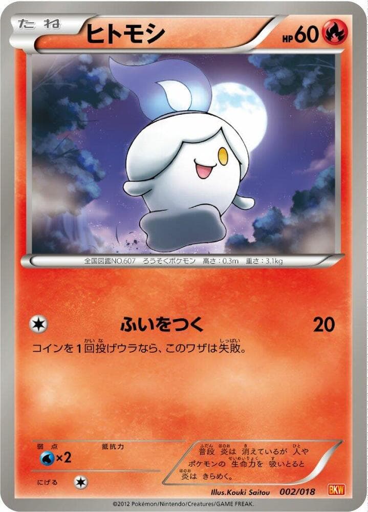 Litwick 002/18