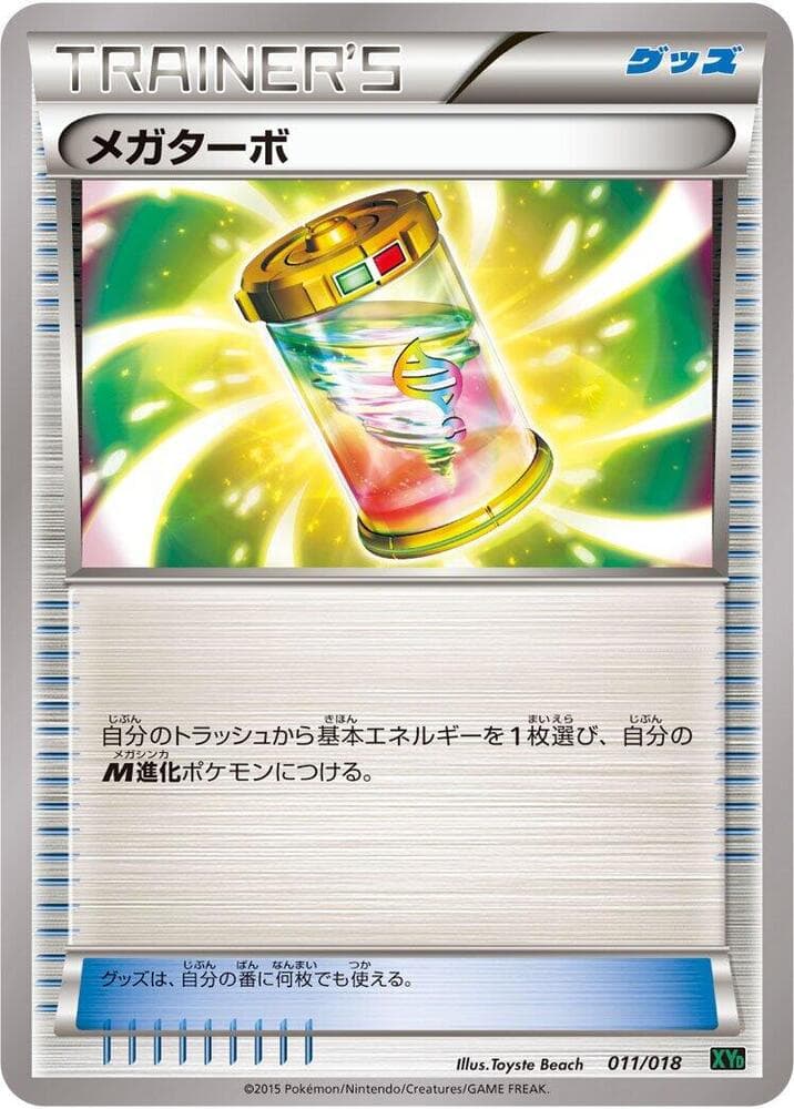 Mega Turbo 011/18