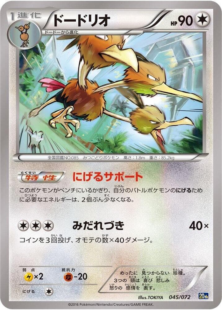 Dodrio 045/72