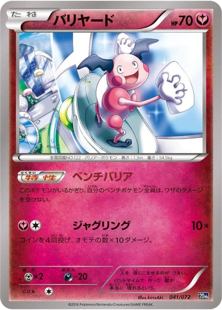 Mr. Mime 041/72