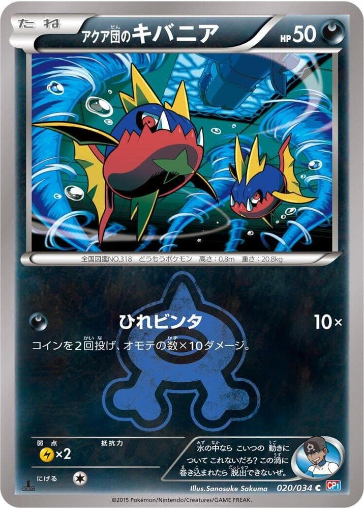 Team Aqua's Carvanha 020/34