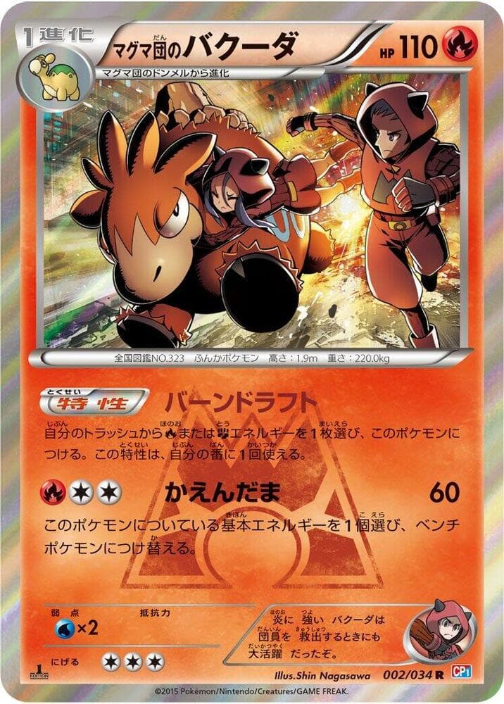 Team Magma's Camerupt 002/34