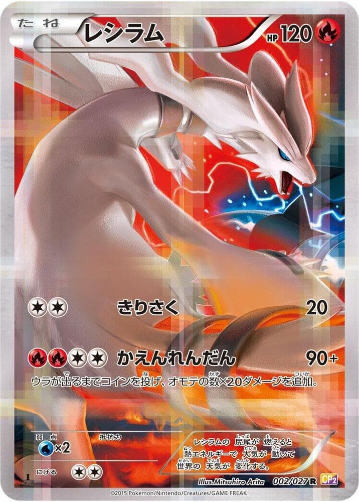 Reshiram 002/27
