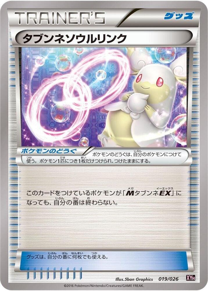 Audino Spirit Link 019/26