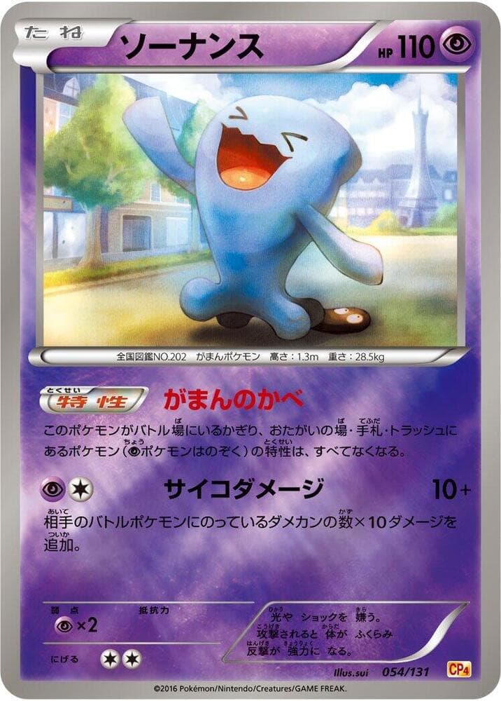 Wobbuffet 054/131