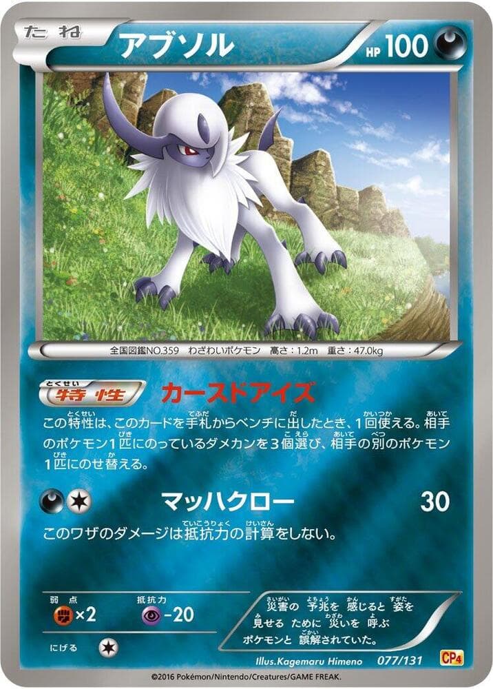 Absol 077/131