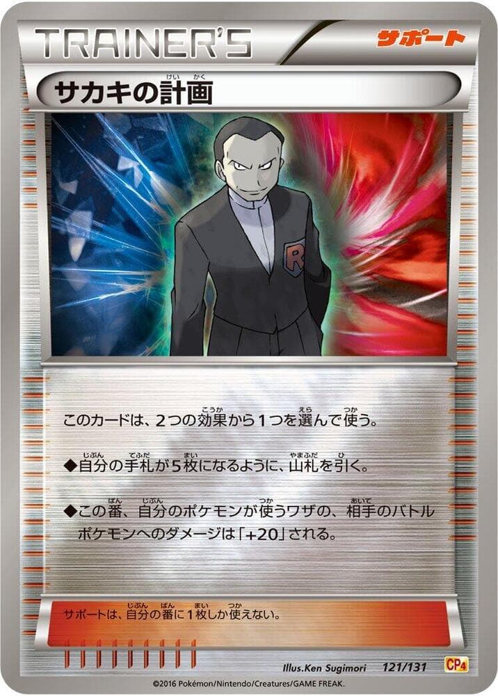 Giovanni's Scheme 121/131