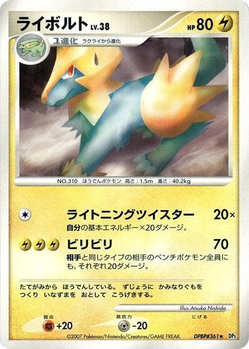 Manectric