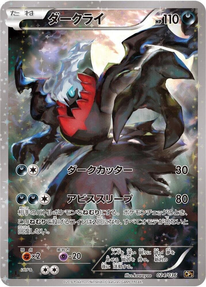 Darkrai 024/36