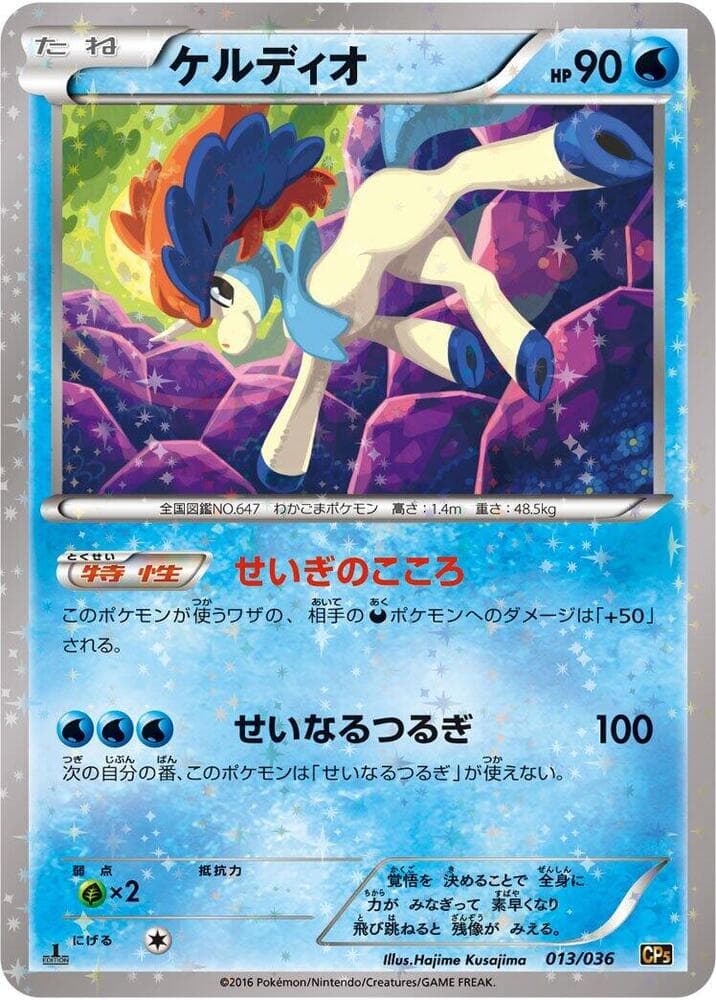 Keldeo 013/36