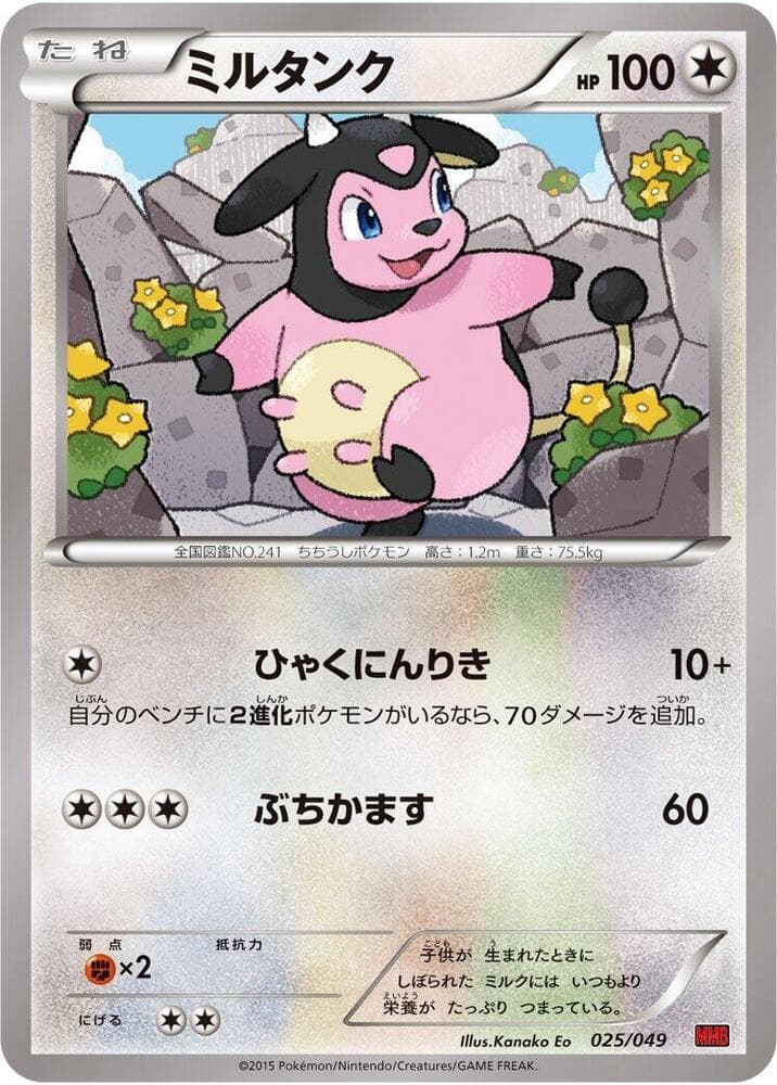 Miltank 025/49