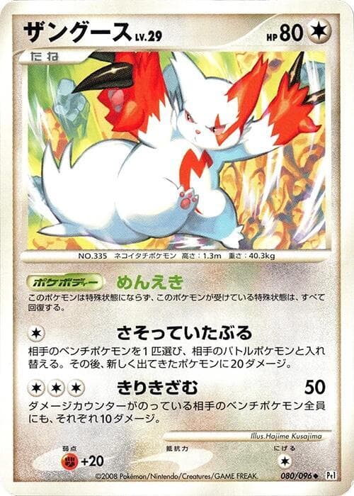 Zangoose 080/96