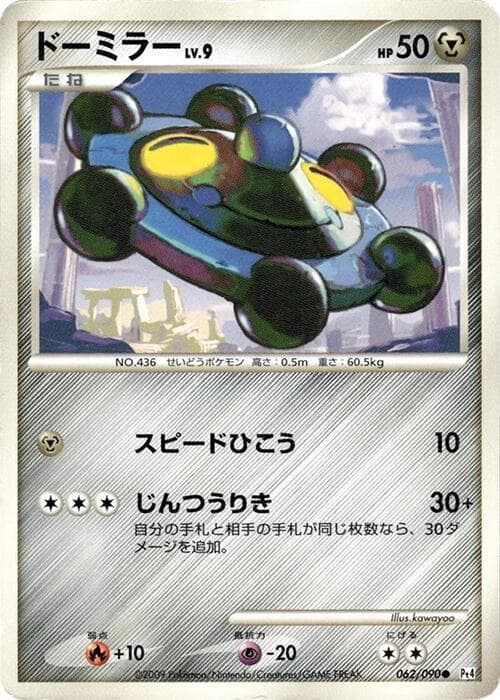 Bronzor 062/90