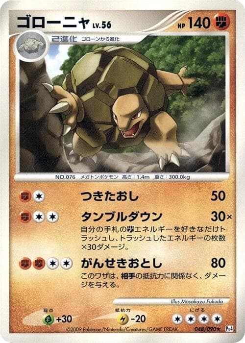 Golem 048/90