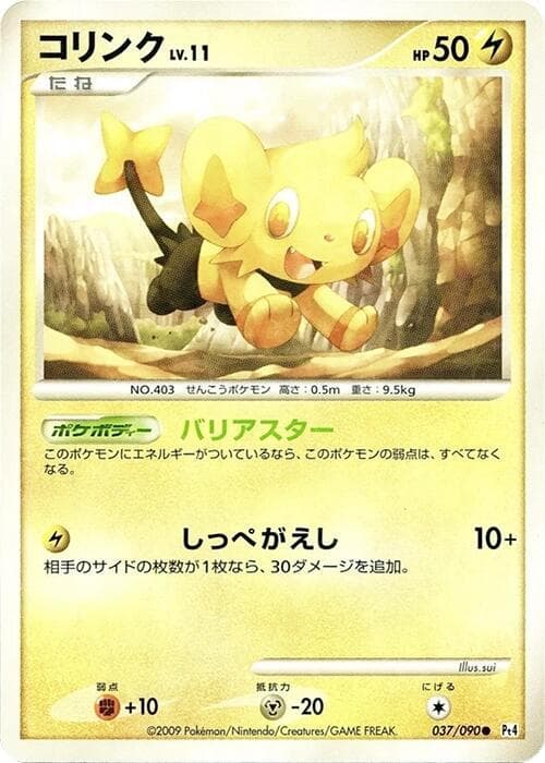 Shinx 037/90