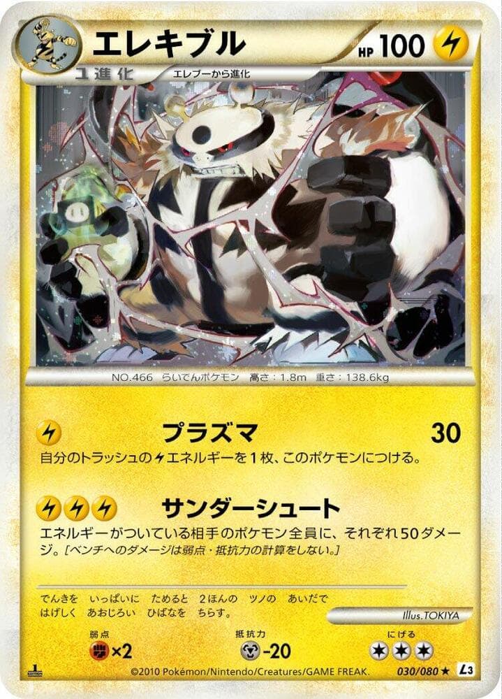 Electivire 030/80
