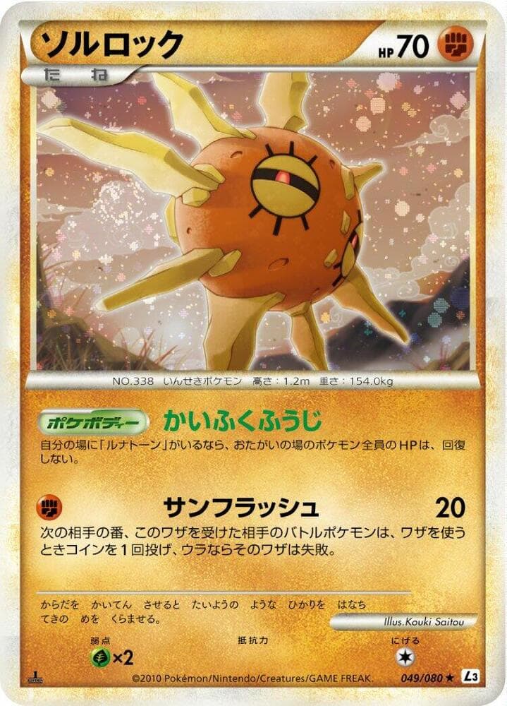 Solrock 049/80
