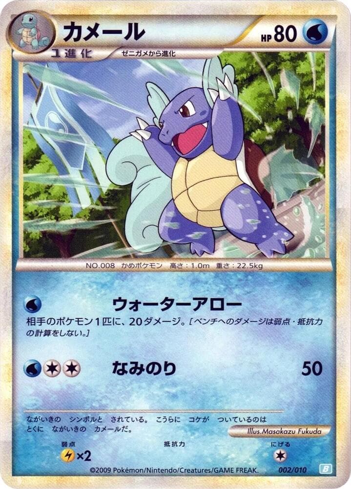 Wartortle 002/10