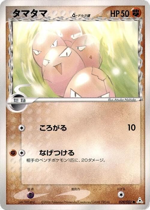 Exeggcute 029/52
