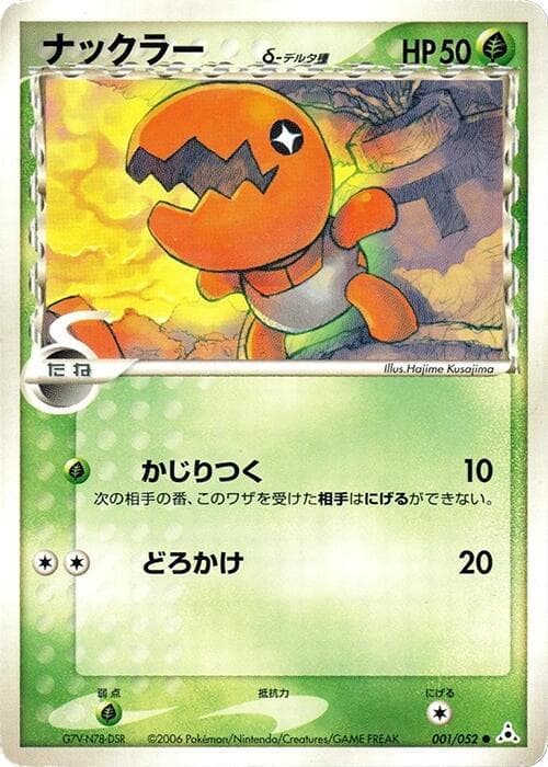 Trapinch 001/52