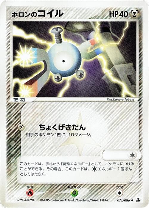 Magnemite 071/86