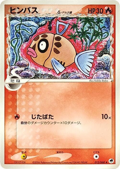 Feebas 012/68