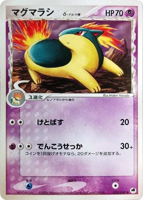 Quilava 033/68
