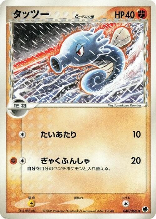 Horsea 040/68