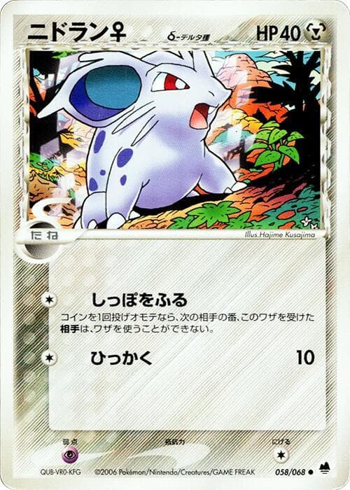 Nidoran ♀ 058/68