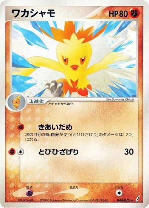 Combusken 044/75