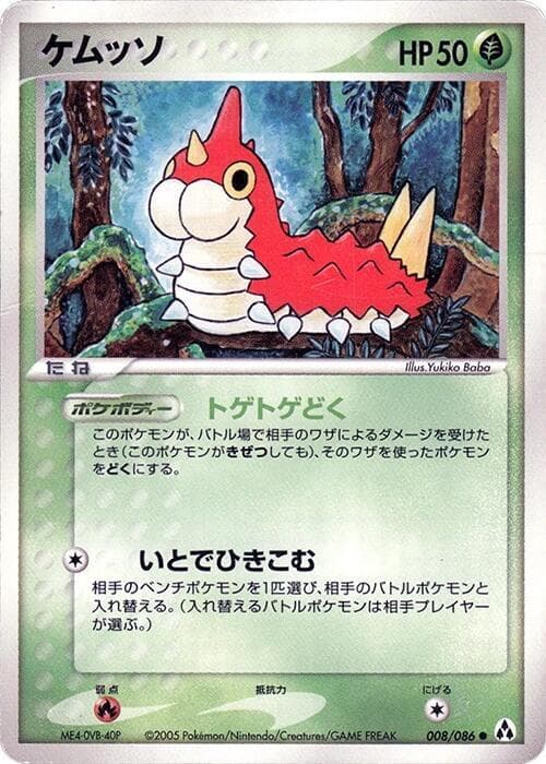 Wurmple 008/86
