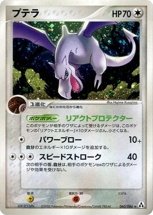 Aerodactyl 060/86