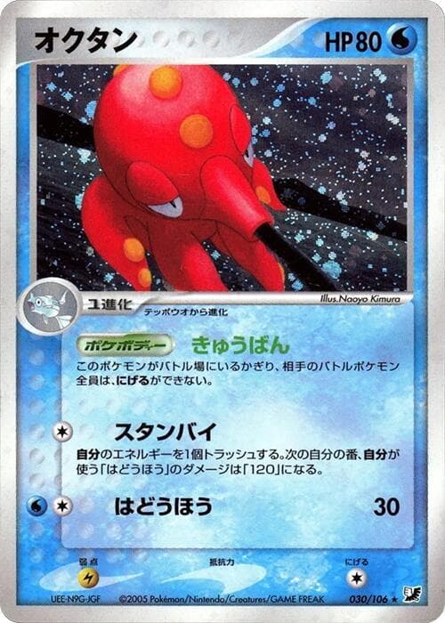 Octillery 030/106