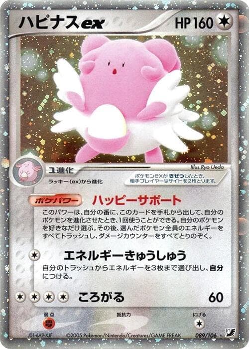 Blissey 089/106