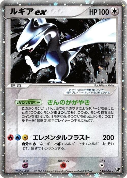 Lugia 090/106