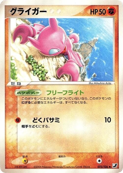 Gligar 073/106