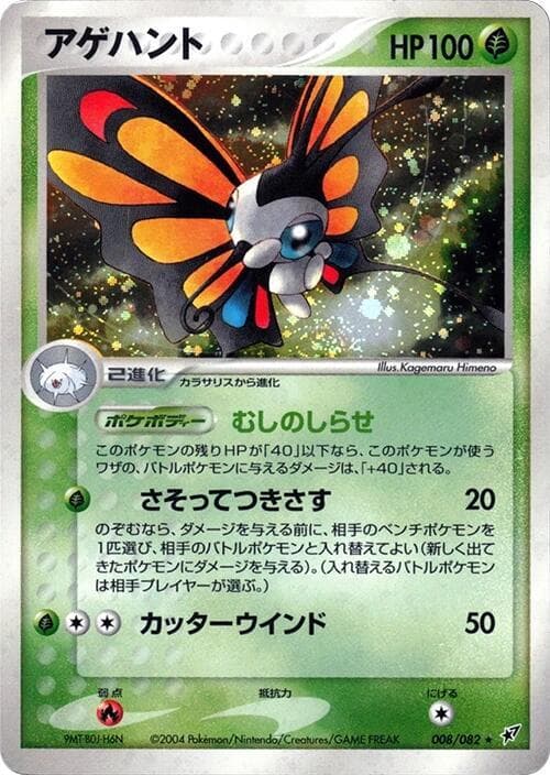 Beautifly 008/82