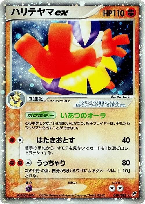 Hariyama 049/82